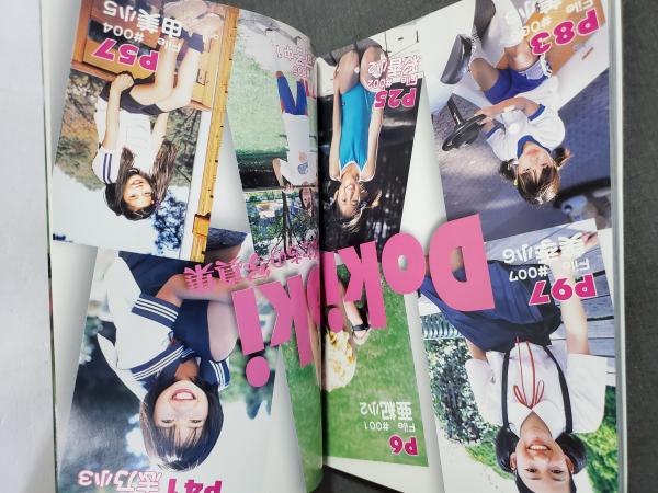 DokiDoki 美少女写真集 最初で最後の秘蔵写真集 2003年 平和出版