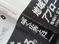 東京発の広告。13の忘れもの : 北のコピーライターから。「もうひとつの目」