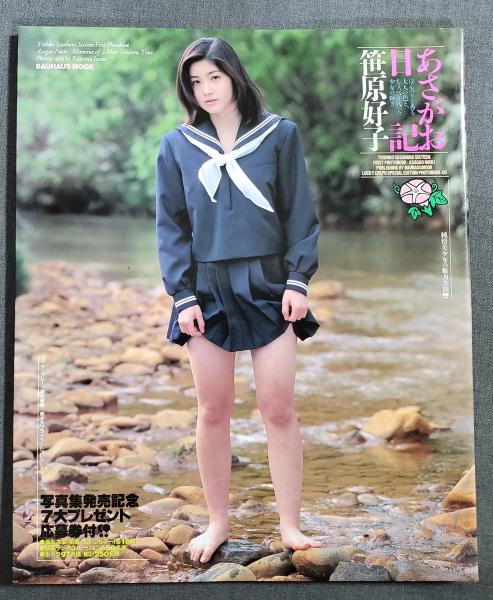 奈月の四季 : 岡本奈月写真集(野川イサム 撮影) / ダコー