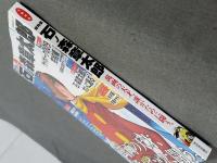 文藝別冊　総特集　石ノ森章太郎　萬画の天才、誰がために闘う。