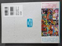 解析!昭和のTVアニメ特撮主題歌大百科