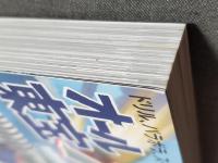 オール東宝メカニック大図鑑