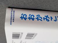 おおかみこどもの雨と雪 : 絵コンテ・細田守