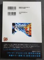 完全解析 石ノ森章太郎 生誕80周年記念読本
