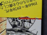 怪獣博士!大伴昌司「大図解」画報