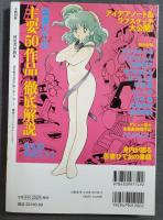 吾妻ひでお : 美少女・SF・不条理ギャグ、そして失踪 : 総特集