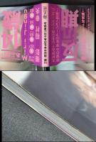 神宮実梨写真集 : 反抗期