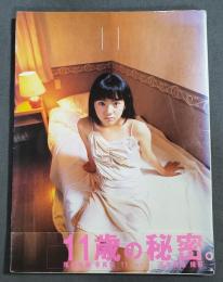 尾崎裕美写真集 : 11