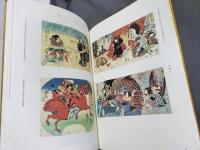【水濡れあり】歌川国芳展 : 生誕200年記念