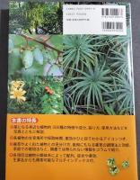自分で採れる薬になる植物図鑑