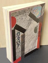 神秘学カタログ  the bungei critics 2