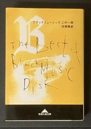 ブラックミュージックこの1枚