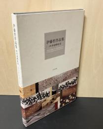伊藤哲作品集 : 四季胡蝶絵巻