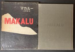 マカルー : 全員登頂