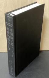 宇宙論の超トリック暗黒物質(ダークマター)の正体
