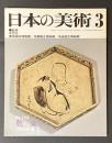 日本の美術