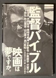 監督バイブル