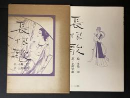 長恨歌