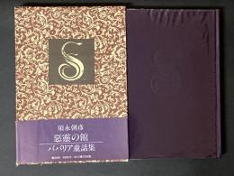 悪霊の館
