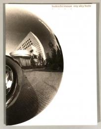 bukichi inoue my sky hole