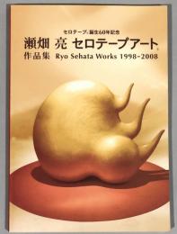 瀬畑亮セロテープアート作品集 : Ryo Sehata works 1998-2008 : セロテープ誕生60年記念
