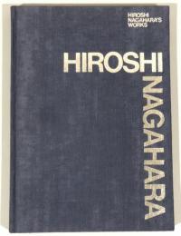 永原広作品集 HIROSHI NAGAHARA'S WORKS  限定500部