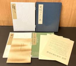 光悦謡本 : 実盛・熊野・猩々