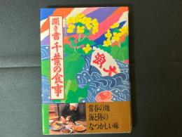 日本の食生活全集