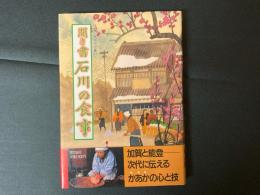 日本の食生活全集