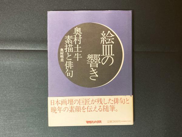 兵士たちの日露戦争 : 五〇〇通の軍事郵便から(大江志乃夫 著