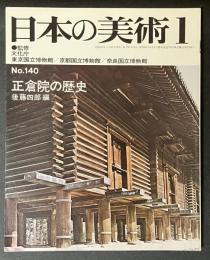 日本の美術