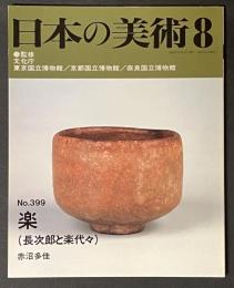 日本の美術