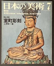 日本の美術