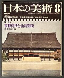 日本の美術