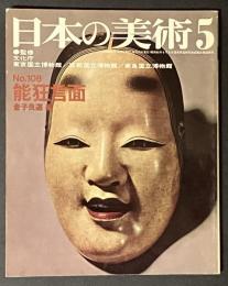 日本の美術