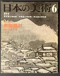 日本の美術