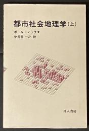 都市社会地理学
