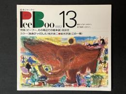 絵本ジャーナルPeeboo