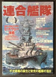 連合艦隊