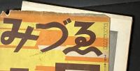 みづゑ　415号