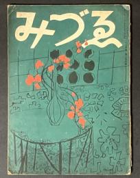 みづゑ 394