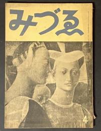 みづゑ 437号
