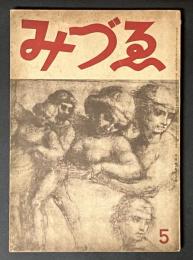 みづゑ 438
