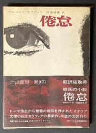 倦怠