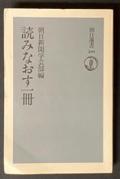 読みなおす一冊