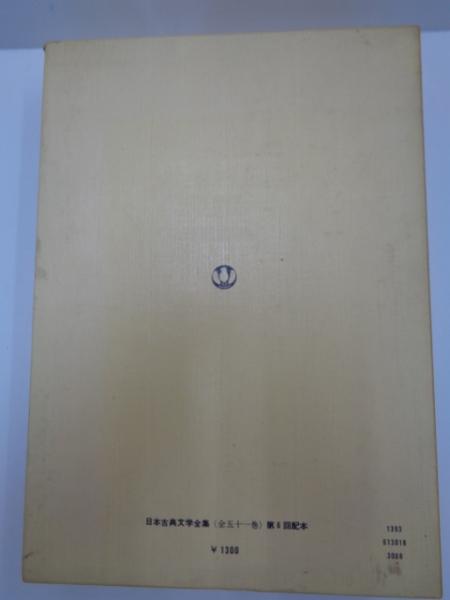 和泉式部日記 紫式部日記 更級日記 讃岐典侍日記 和泉式部 著 藤岡忠美 校注 訳紫式部 著 中野幸一 校注 訳 菅原孝標女 著 犬養廉 校注 訳 藤原長子 著 石井文夫 校注 訳 古本 中古本 古書籍の通販は 日本の古本屋 日本の古本屋 和泉式部日記 紫式部日記 更級日記 讃岐典侍日記 和泉式部 著 藤岡忠美 校注 訳紫式部 著 中野幸一 校注 訳 菅原孝標女 著 犬養廉 校注 訳 藤原長子 著 石井文夫 校注 訳 古本 中古本 古書籍の通販は 日本の古本屋 日本の古本屋