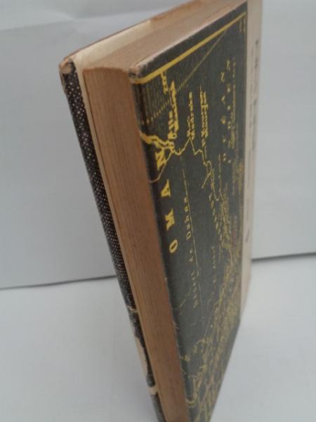 アデンアラビア ポール ニザン著 篠田浩一郎訳 古本 中古本 古書籍の通販は 日本の古本屋 日本の古本屋