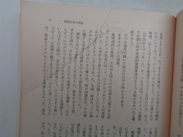 フランツ・ファノン著作集 全4巻揃 1黒い皮膚・白い仮面 2革命