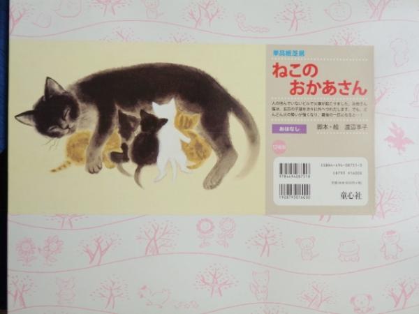 ねこのおかあさん 紙芝居 渡辺享子脚本 画 大閑堂書店 古本 中古本 古書籍の通販は 日本の古本屋 日本の古本屋 ねこのおかあさん 紙芝居 渡辺享子脚本 画 大閑堂書店 古本 中古本 古書籍の通販は 日本の古本屋 日本の古本屋