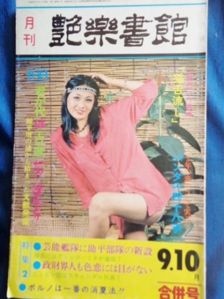 艶楽書館 no.1〜no.6 レア 艶楽書館 no.1〜no.6 レア 艶楽書館 no.1〜no.